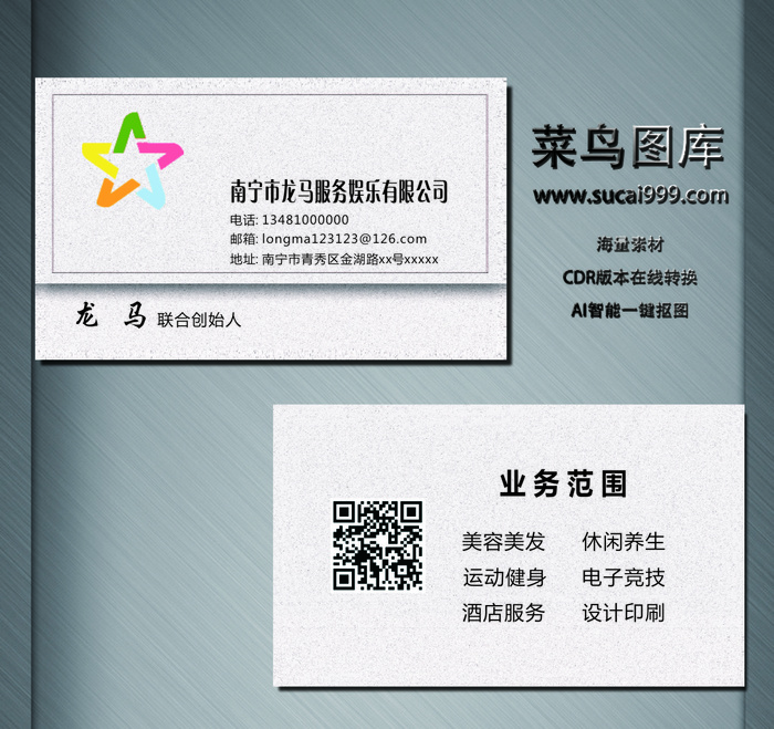 J0152-服务名片-白色cdr矢量模版下载