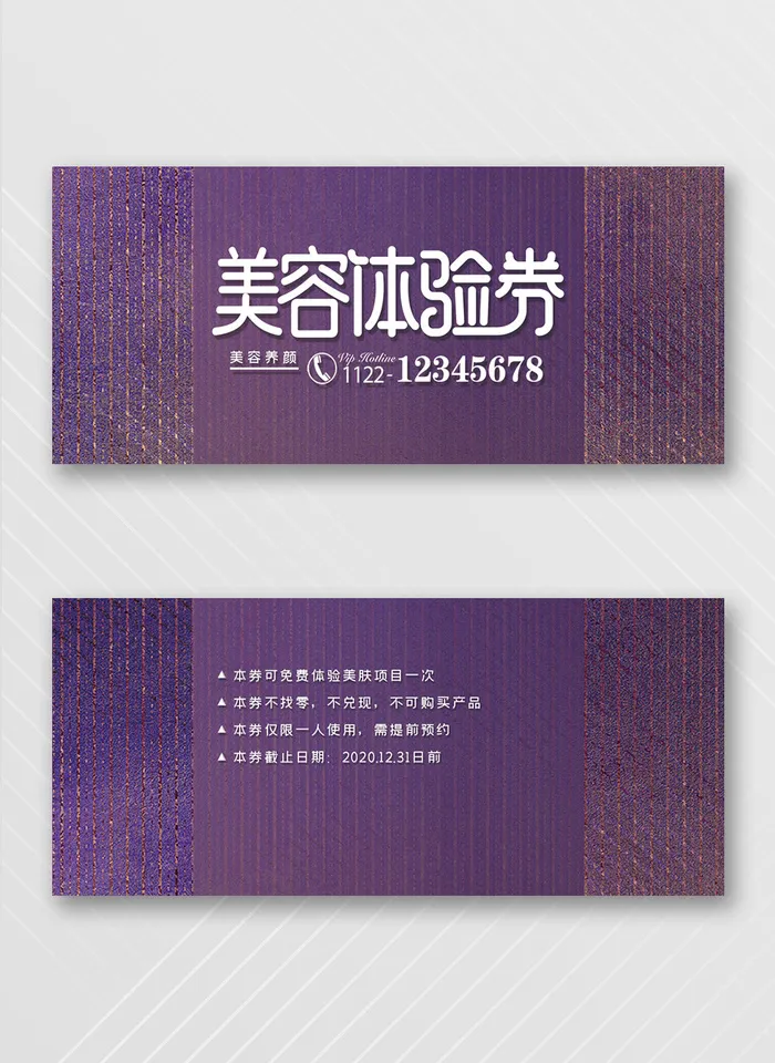 高端优惠券图片psd模版下载