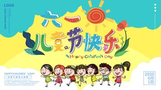 六一儿童节61活动文艺演出舞台背景展板海报PSD设计素