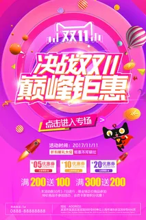 双十一商场天猫淘宝双11双12预热宣传海报设计psd素材模板