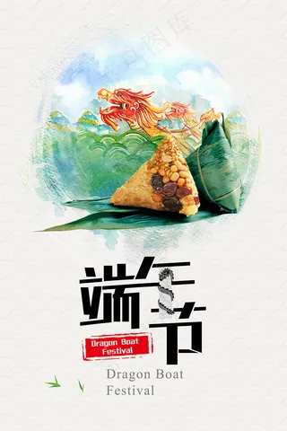 手绘清新端午节中国风海报