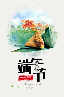 手绘清新端午节中国风海报 手绘清新端午节中国风海报