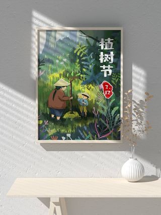 绿色创意公益植树节卡通312保护环境宣传插画
