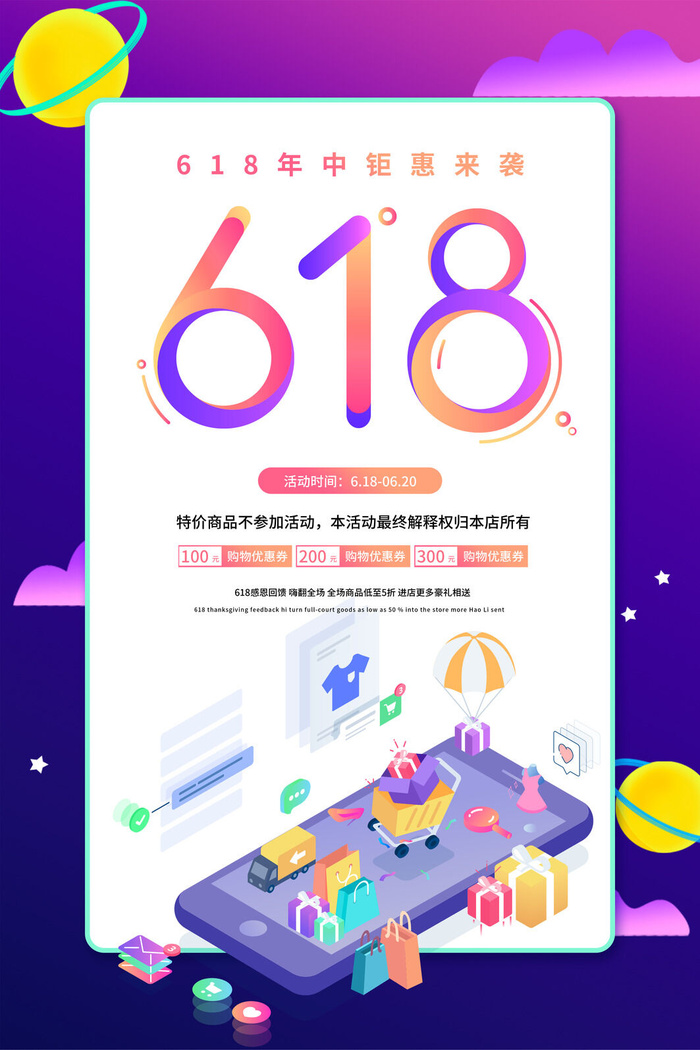 创意炫彩618电商促销海报psd模版下载