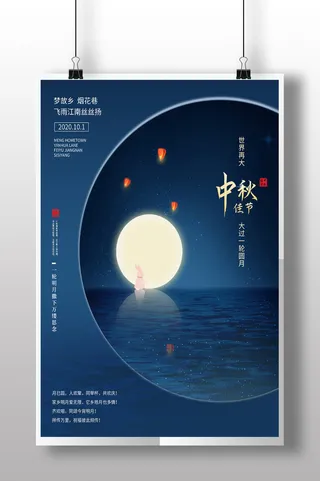 月满中秋  中秋国庆  X4  国庆 中秋  海报