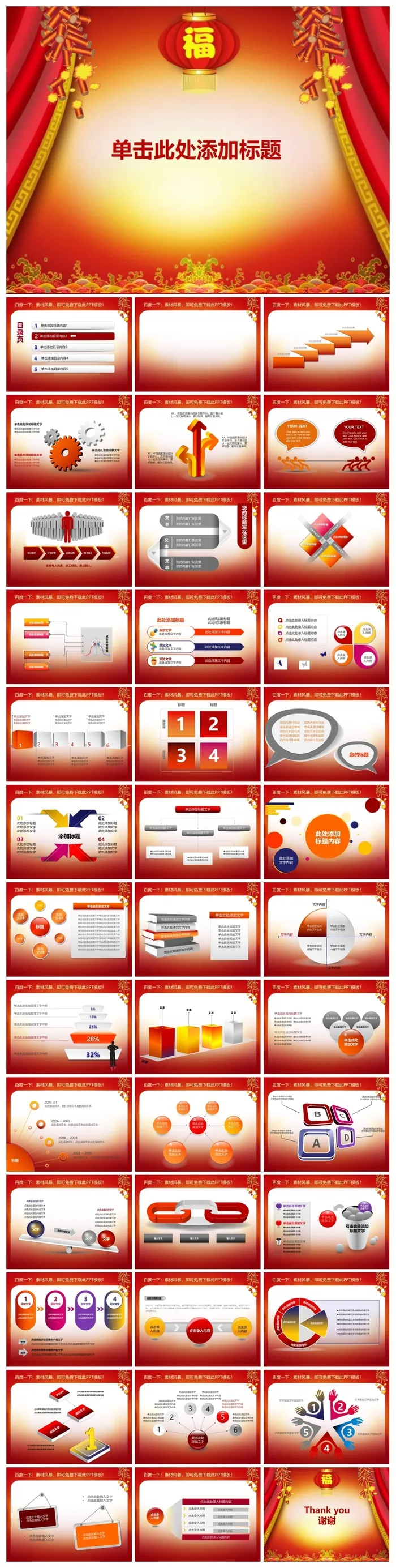 喜庆帷幕灯笼鞭炮幻灯片模板