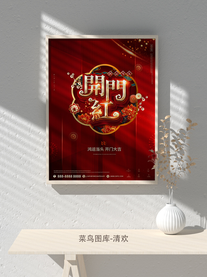 红色喜庆2022开门红开工开业大吉主题ps宣传海报