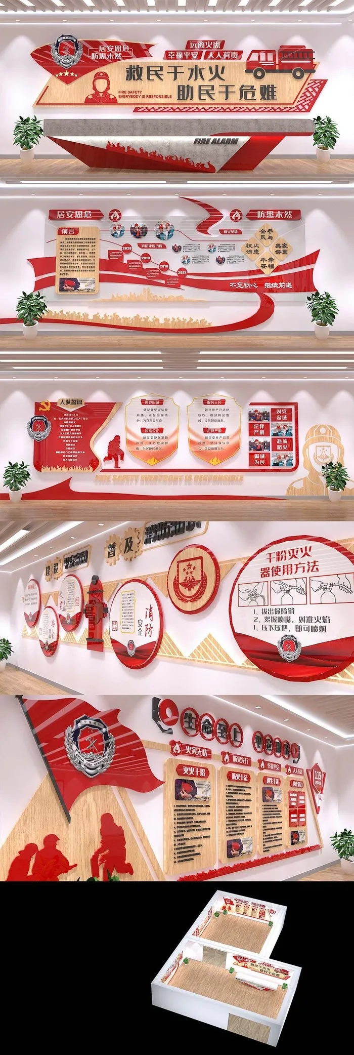 消防安全火警应急救援文化墙展馆展厅文化墙ai矢量模版下载