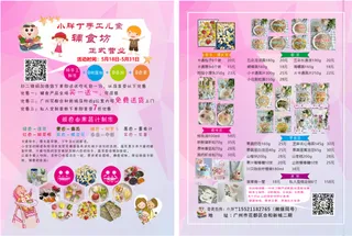 粉蓝色儿童辅食坊彩页