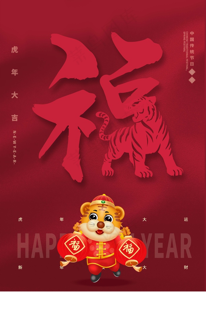 虎年 新年海报图片(undefinedxundefined)psd模版下载