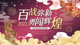 虎年新年企业年会展