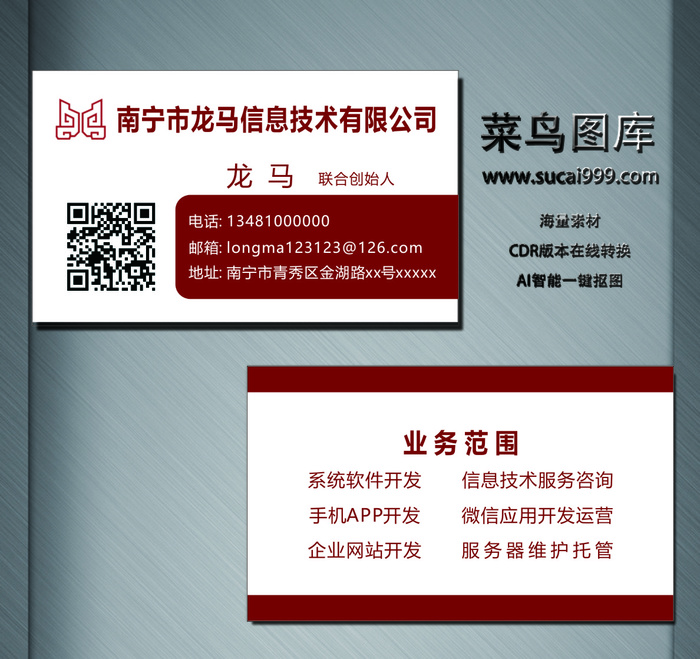 电子名片-白色-C0013cdr矢量模版下载