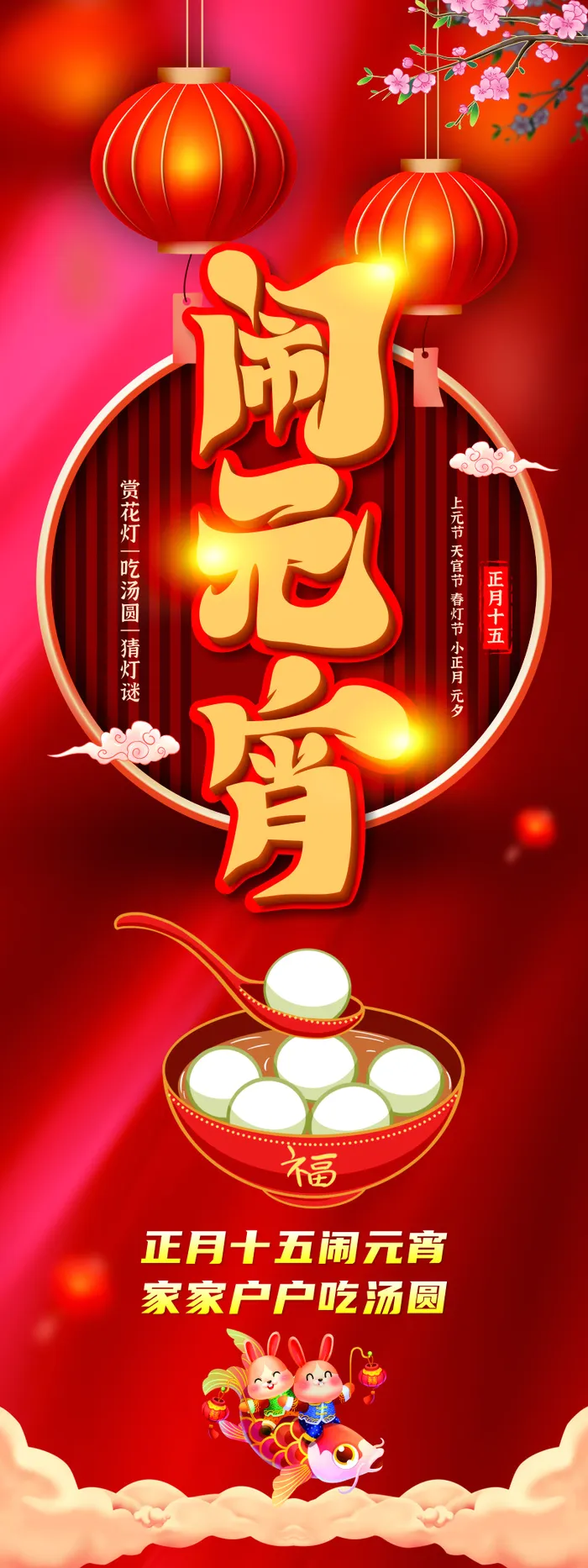 元宵节展架cdr矢量模版下载