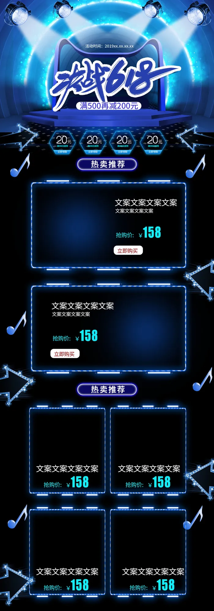 618电商大促首页海报模板元素背景标签PSD设计素材