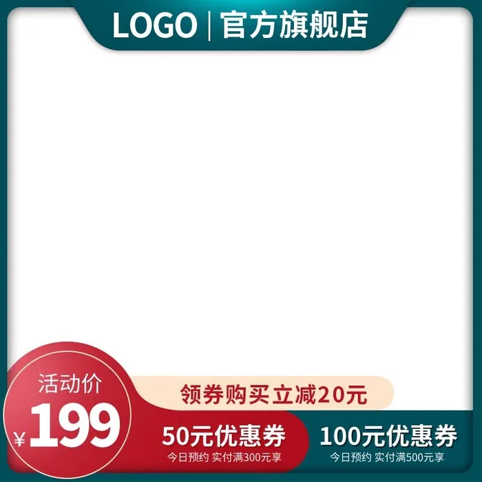 电商主图 电商活动主图模板psd模版下载