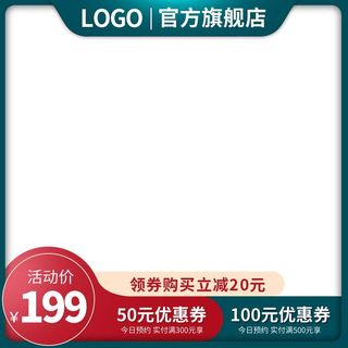 电商主图 电商活动主图模板