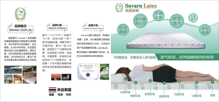泰国素万天然乳胶寝具海报3cdr矢量模版下载