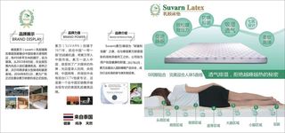 泰国素万天然乳胶寝具海报3