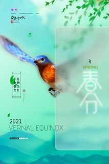 春分二十四节气传统中国风插画高清活动海报展板PSD模板素材