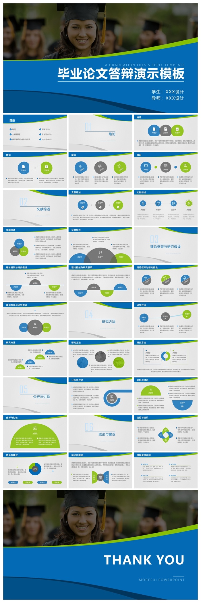 蓝绿毕业论文答辩演示ppt模板