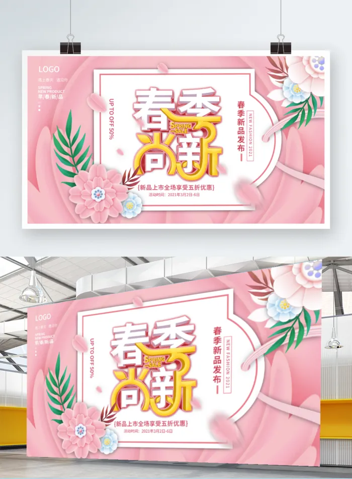 约会春天活动背景展板春暖开花宣传海报PSD设计素材源文件模版