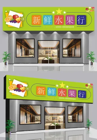 彩色水果背景水果店门头招牌设计