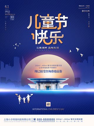 六一儿童节快乐主题商场电商宣传促销海报展板模板PSD设计素材