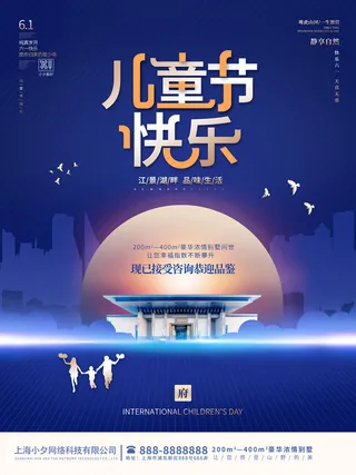 六一儿童节快乐主题商场电商宣传促销海报展板模板PSD设计素材