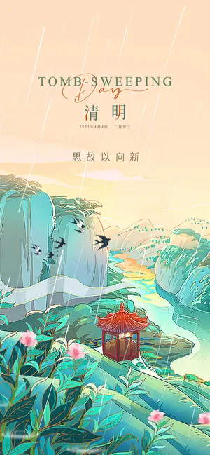 清明节国潮风节气海报 清明节国潮风节气海报