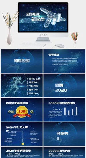 领导致辞
蓝色科技标准PPT模板预览图