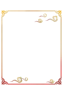 中国风中式传统祥云图案国潮古风边框云纹装饰元素PNG免抠素材图