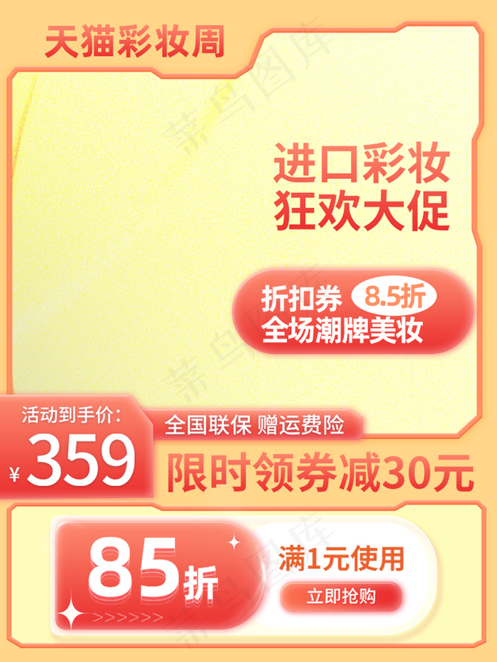 天猫彩妆周橘色玻璃质感主图psd模版下载