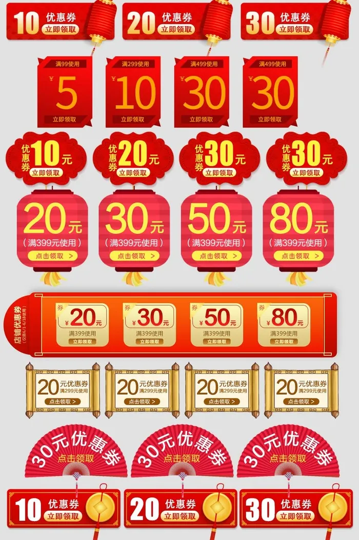 电商标签 电商元素psd模版下载