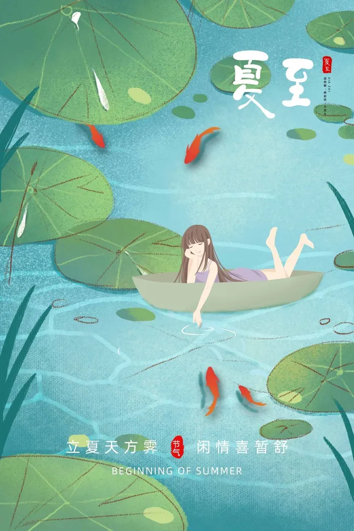 夏至 夏至图片psd模版下载