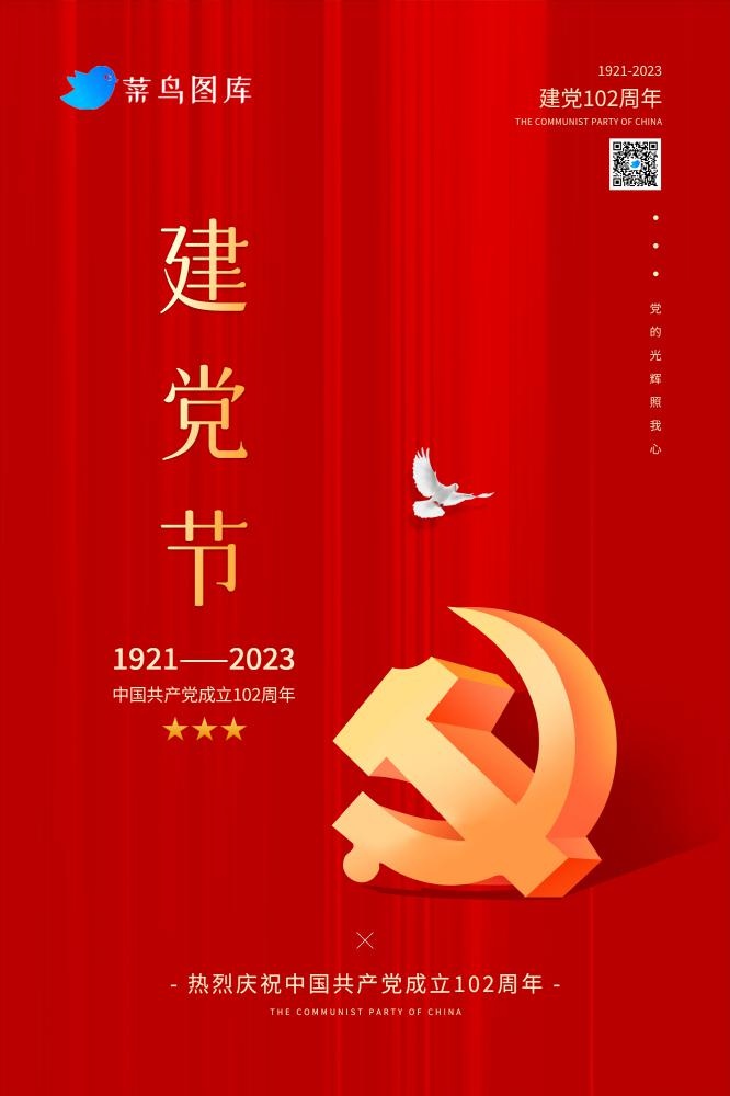 建党节七一大气党建红色海报(2000x3000)psd模版下载