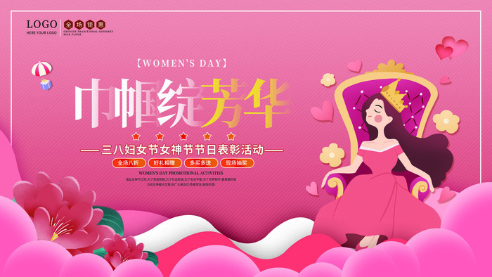 三八38妇女节女神女王节商场电商宣传促销节日海报模板PSD素材