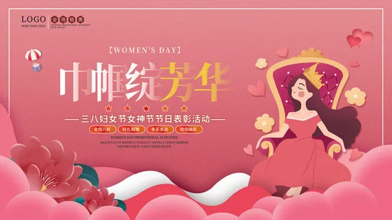 三八38妇女节女神女王节商场电商宣传促销节日海报模板PSD素材