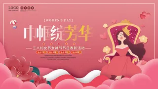 三八38妇女节女神女王节商场电商宣传促销节日海报模板PSD素材