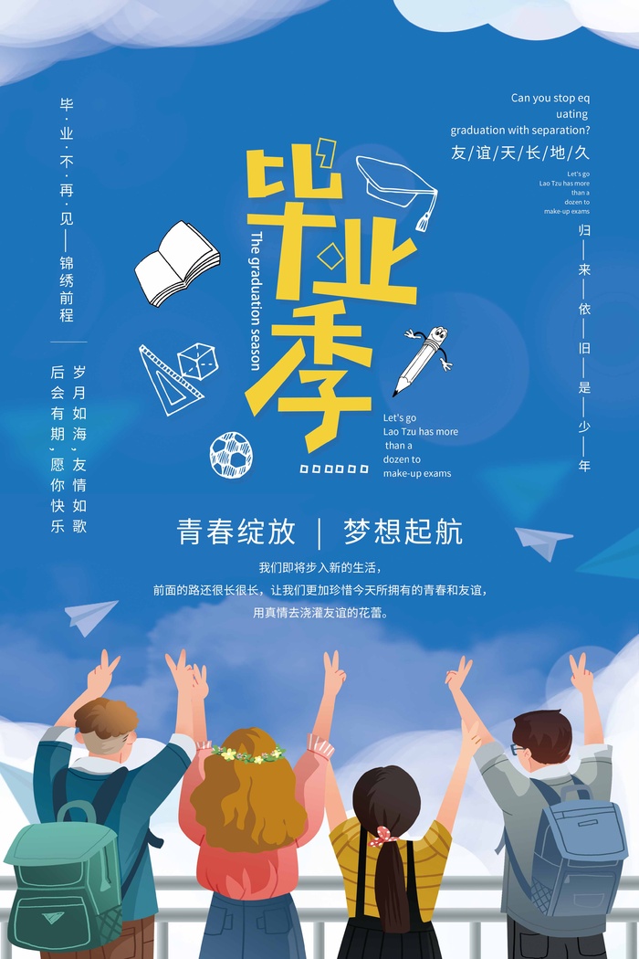 简约时尚毕业季海报psd模版下载