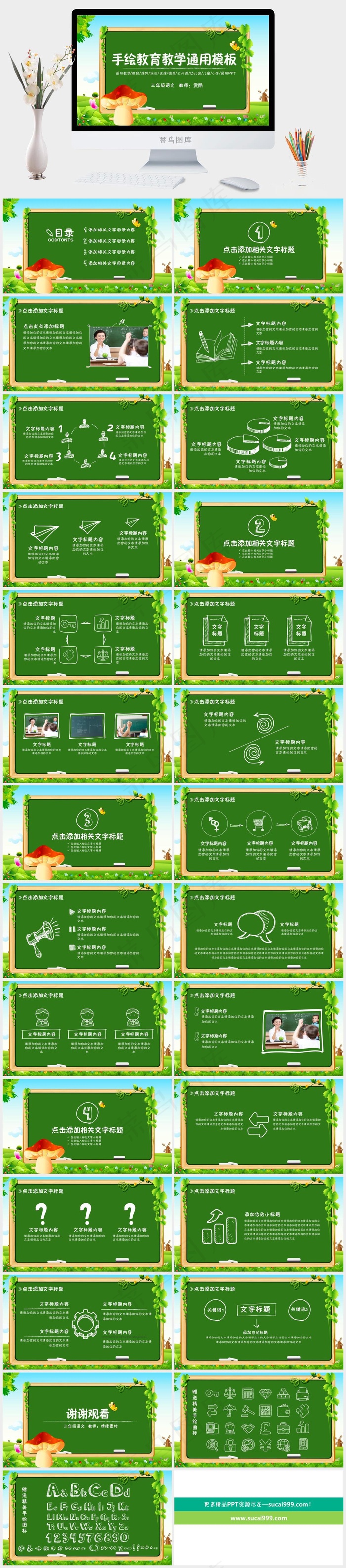 绿色卡通风营销PPT模板