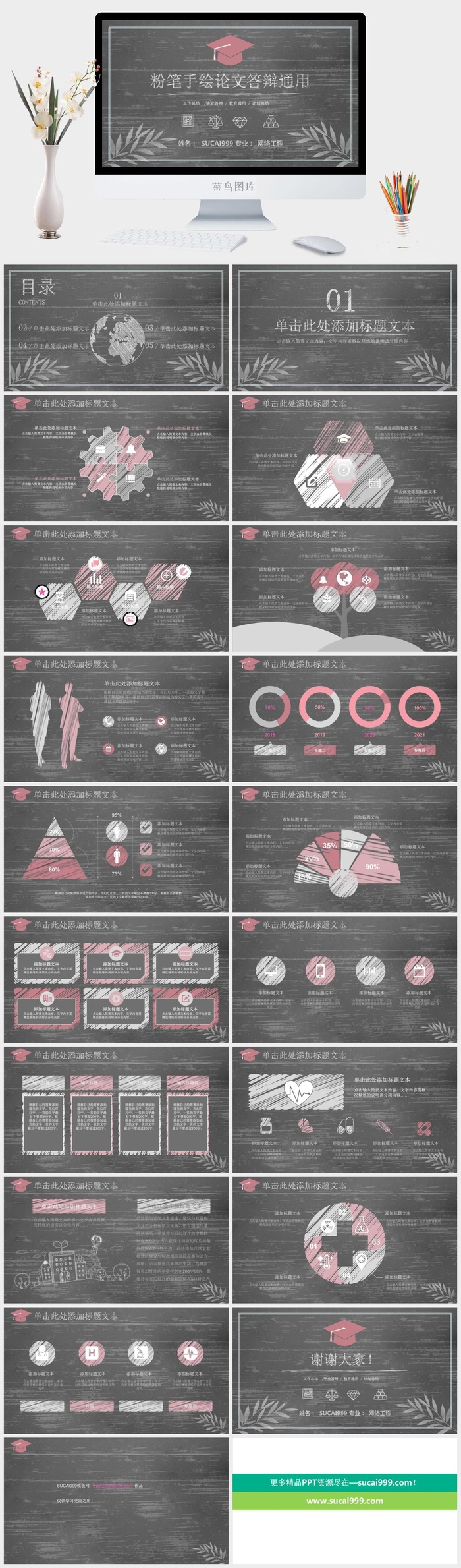 黑板背景粉笔手绘论文答辩通用ppt模板