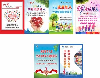 讲文明树新风  关爱未成年人