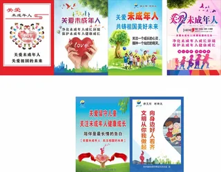 讲文明树新风  关爱未成年人