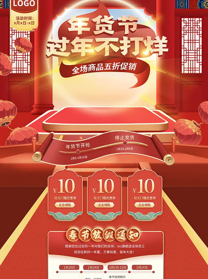 年货节电商详情页模板PSD源文件psd模版下载