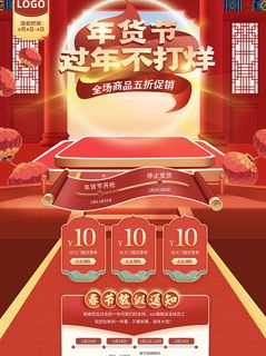 年货节电商详情页模板PSD源文件