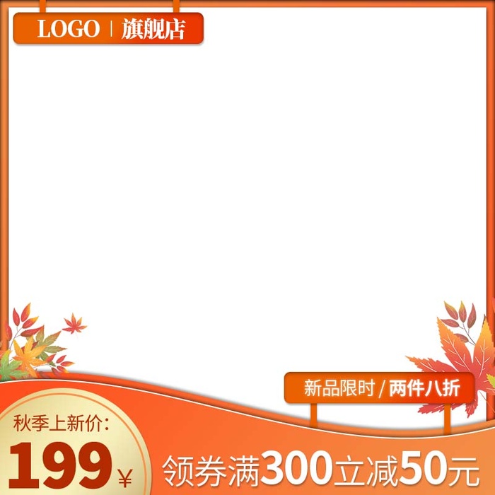 电商主图 电商主图模板