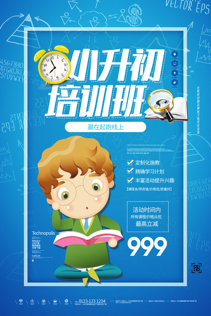 小学升初学习计划海报PSD素材