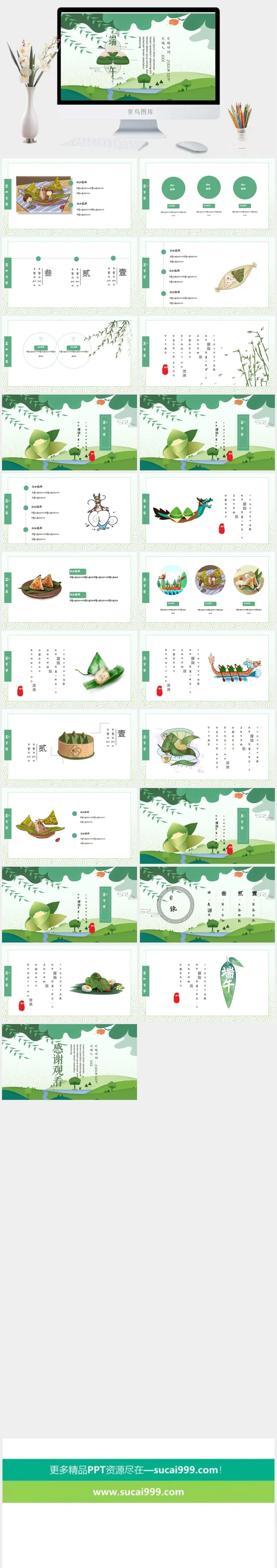 端午节活动宣传 可修改高清PPT