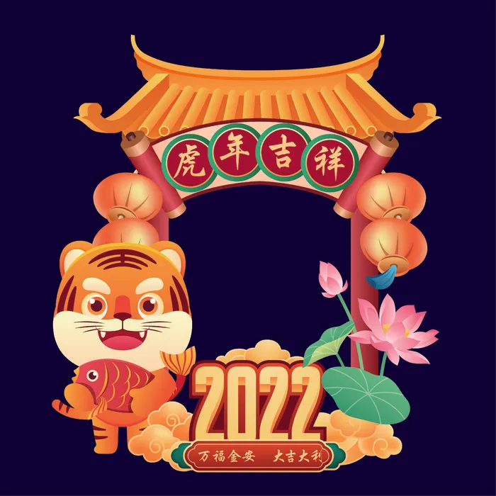恭贺新春可爱老虎喜庆虎年免扣元素ai矢量模版下载