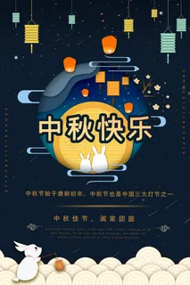 创意传统中国风中秋节海报